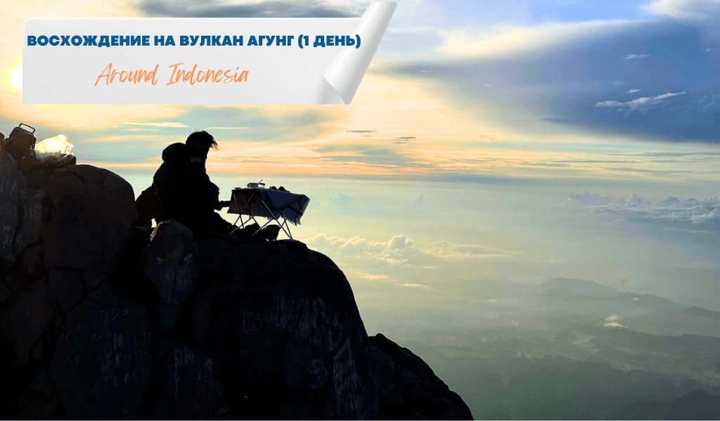 Ascent to Active Volcano Agung (1 Day)