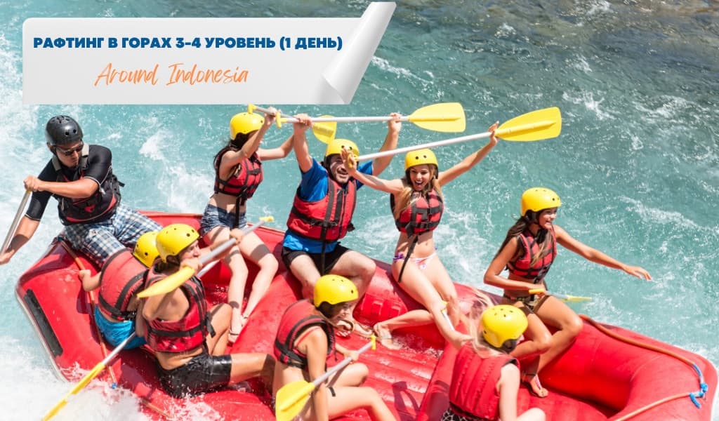 Mountain Rafting (1 Day)