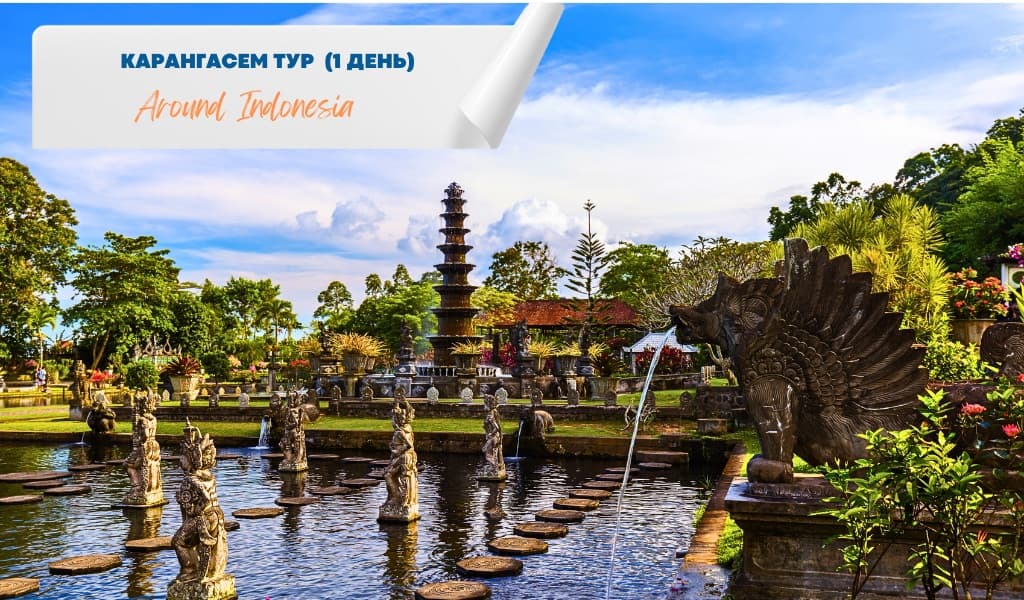 Karangasem Tour #1 (1 Day)